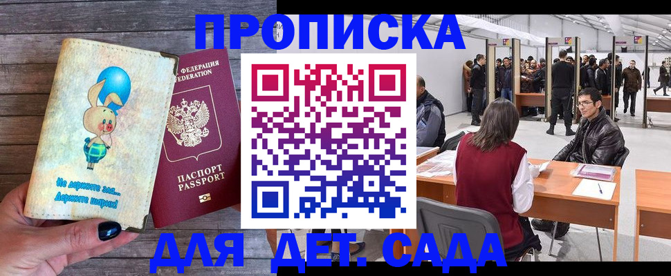 прописка регистрация в Углегорске