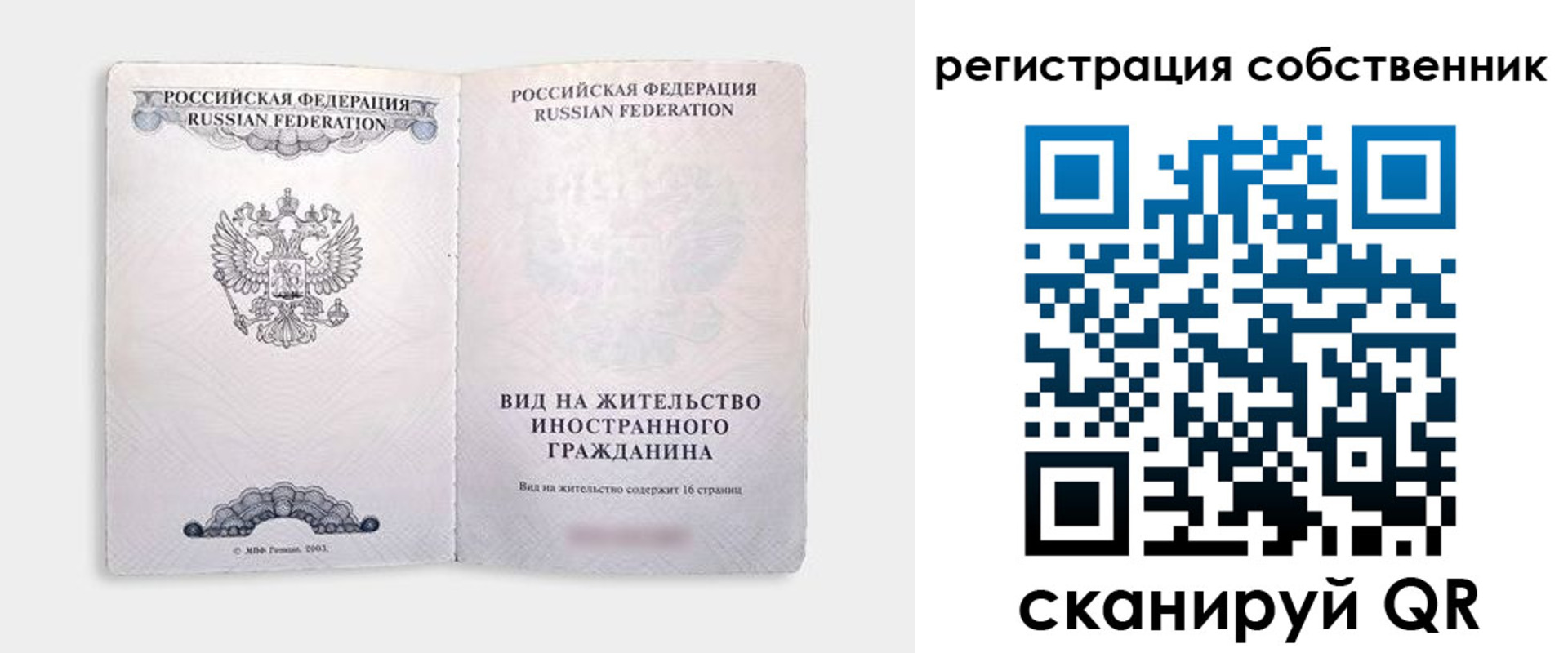 временная регистрация недорого в Углегорске