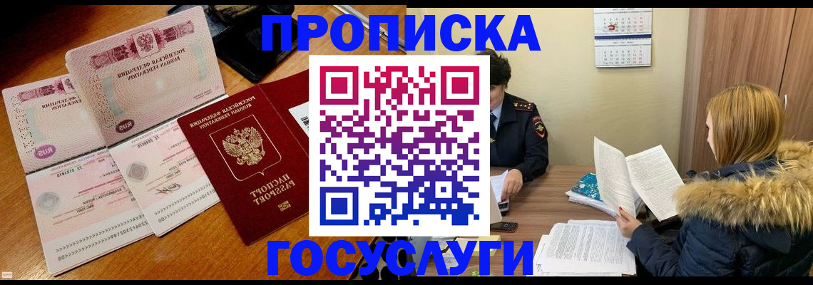 прописка в Углегорске