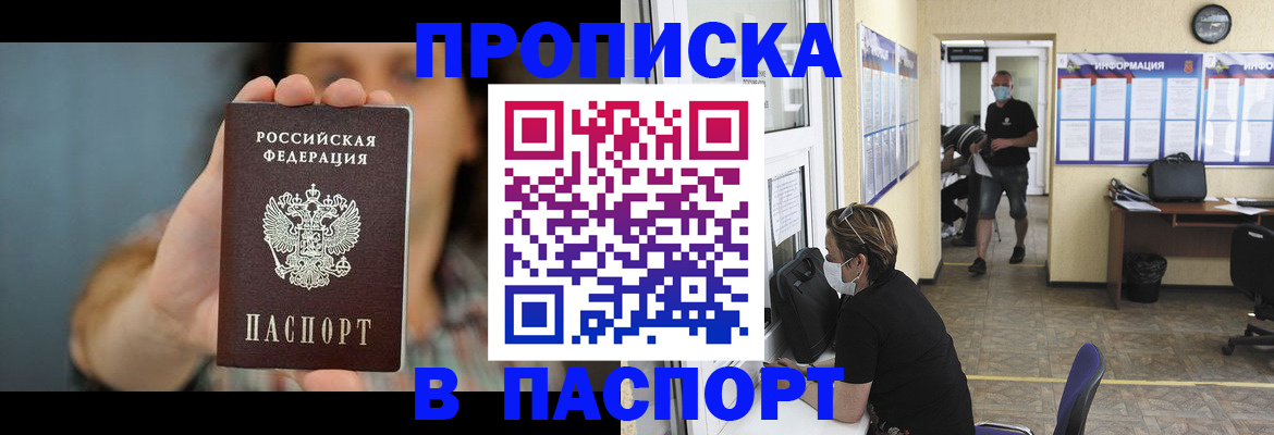временная регистрация для школы в Углегорске