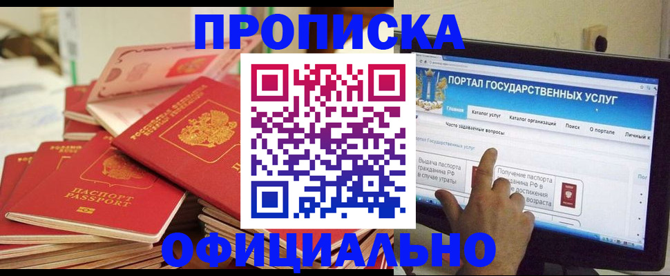 прописка для работы в Углегорске