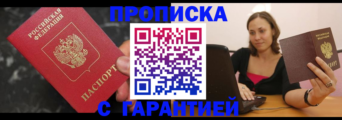 временная регистрация гарантия в Углегорске