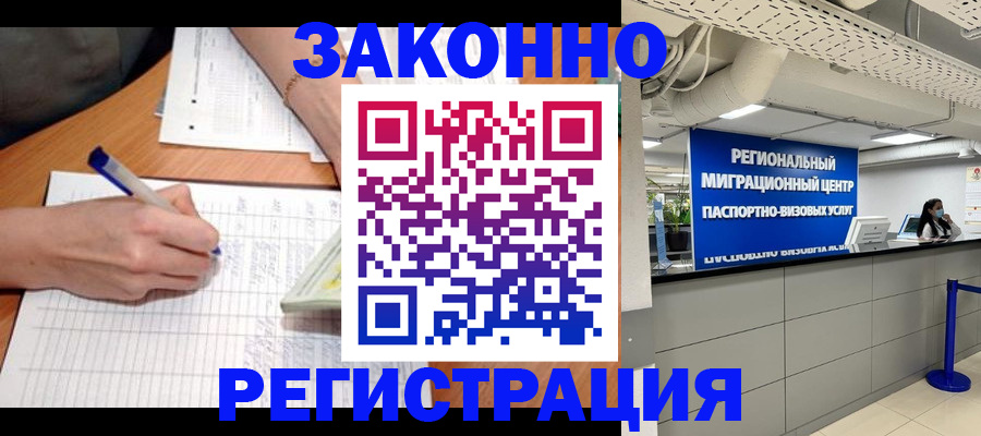 регистрация в Углегорске