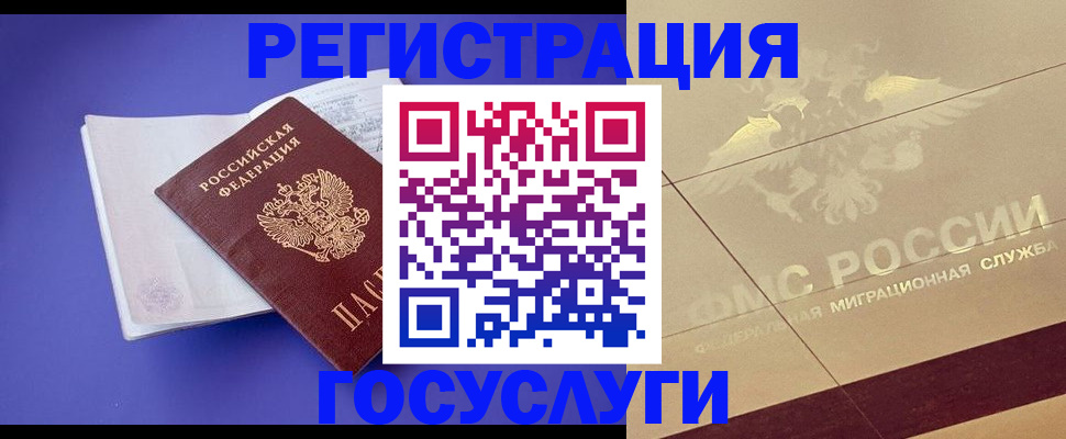 временная регистрация для всех в Углегорске