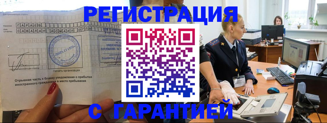 временная регистрация надежно в Углегорске