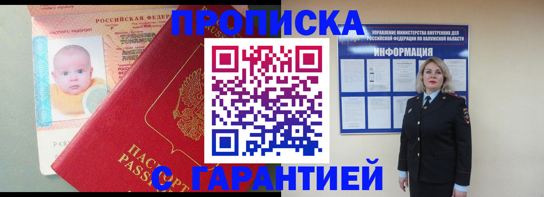 прописка от собственника в Углегорске